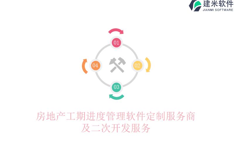 项目管理系统定制